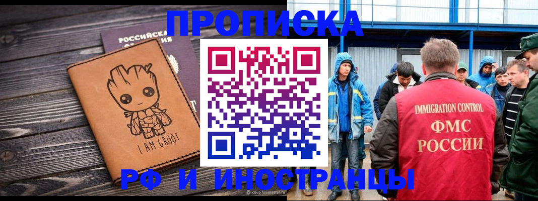 прописка от собственника в Белореченске