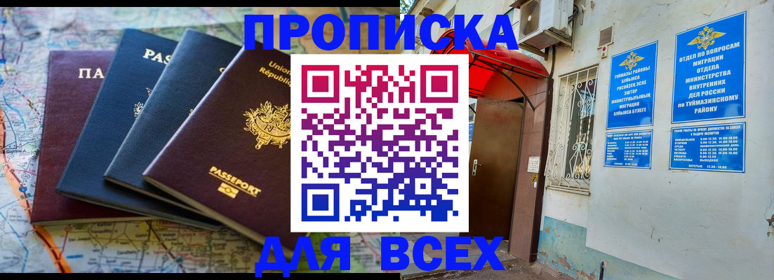 прописка регистрация в Белореченске
