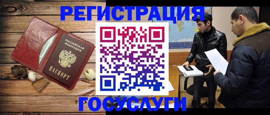 временная регистрация в Белореченске