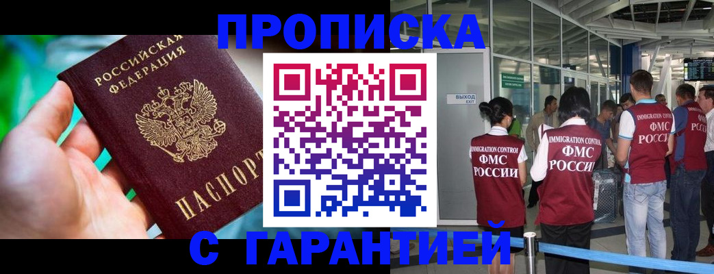 прописка иностранных граждан в Белореченске