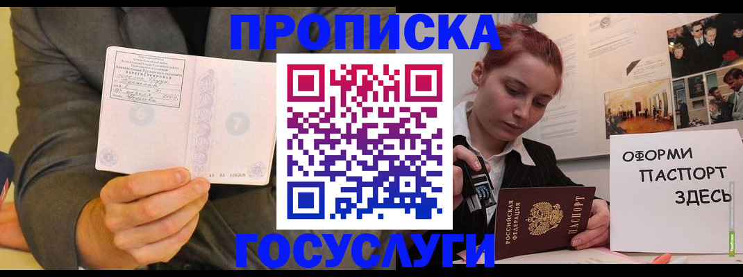 временная регистрация в Белореченске