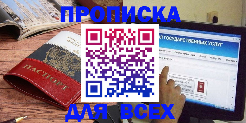 где прописаться в Белореченске