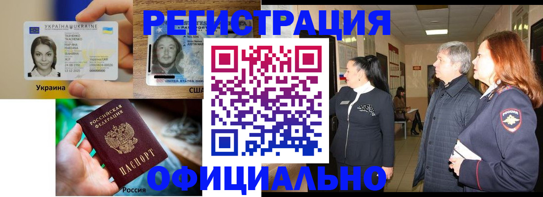 временная регистрация в Белореченске