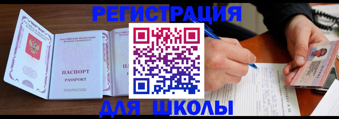 прописка законно в Белореченске